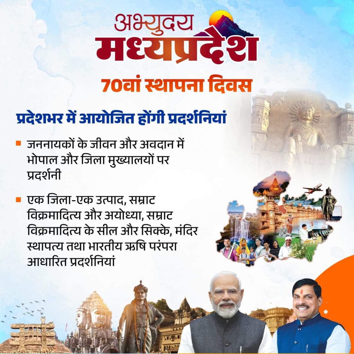 जननायक को के जीवन और अवदान में भोपाल और जिला मुख्यालय ऊपर प्रदर्शनी प्रदेश भर में आयोजित होगी प्रदर्शनी नेता मध्य प्रदेश स्थापना दिवस होगा सबसे बढ़कर।।#समृद्ध_मध्यप्रदेश
