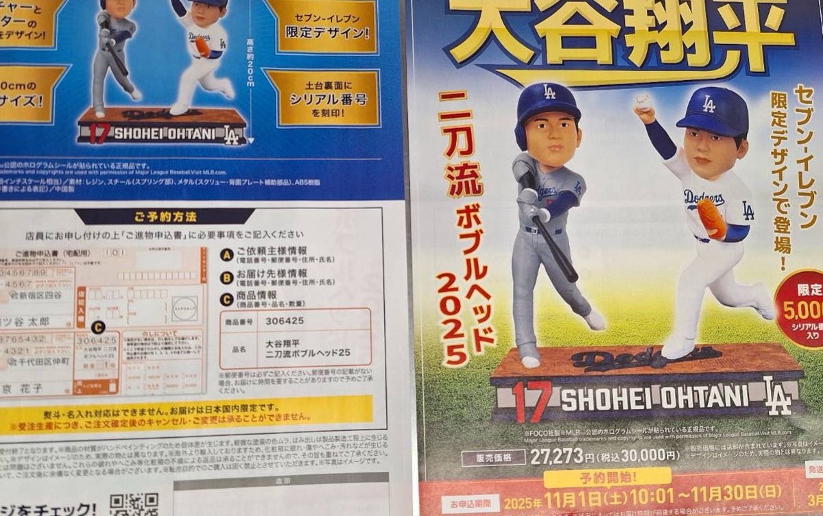 💥【これやばい緊急速報】💥 セブンイレブン限定で 🔥ドジャース 大谷