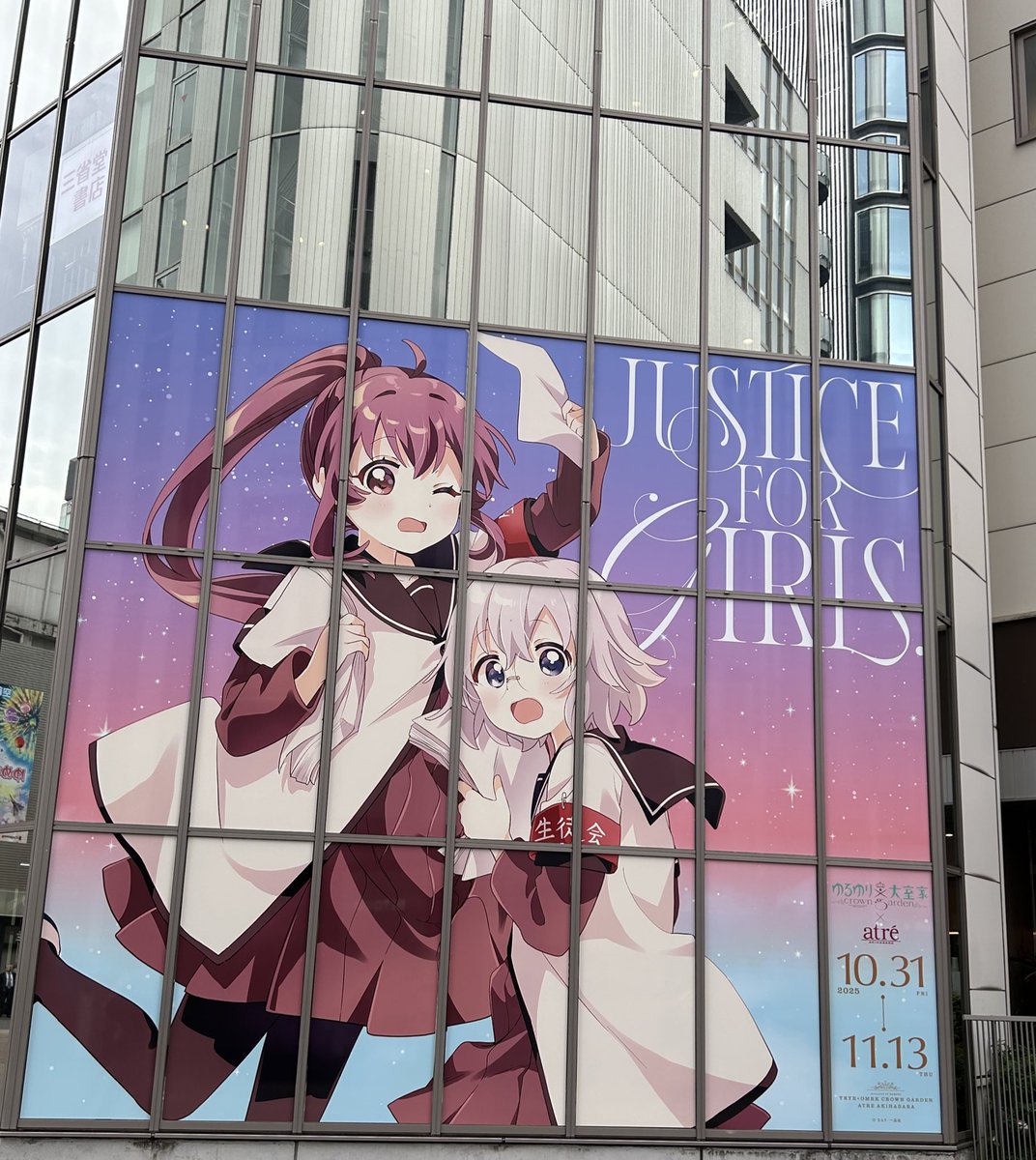 ゆるゆり×大室家 crown garden in アトレ秋葉原 ぬいぐるみ 全種