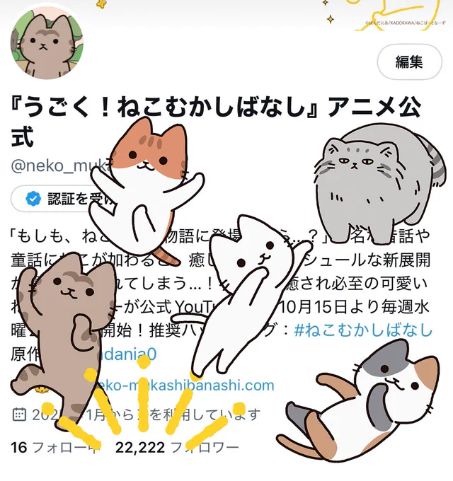 \\  \ \  / /  //
🐱22,222フォロワー突破🐱
//  / /  \ \  \\

にゃんにゃん,にゃんにゃんにゃんフォロワーだにゃ!
🐱🐱🐱🐱🐱

ありがとうございますにゃ🐾

#ねこむかしばなし 