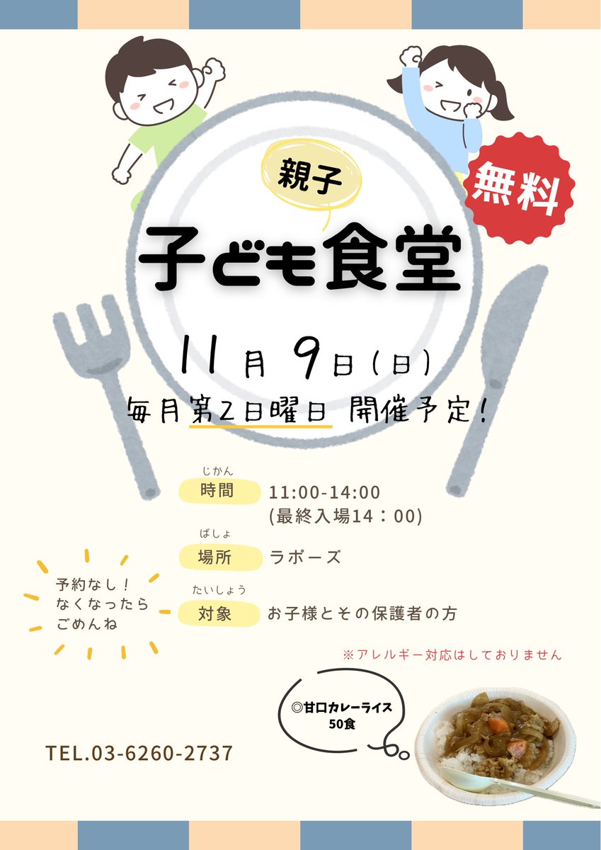 lapause3rdplace's tweet image. 今月も子ども食堂を開催します！
11/9(日)11時からの予定です☺︎
ぜひご参加ください🎵
#サードプレイス
#一時保育
#遊び場
#学童
#居場所
#ラポーズ
#カフェ
#品川
#子ども食堂