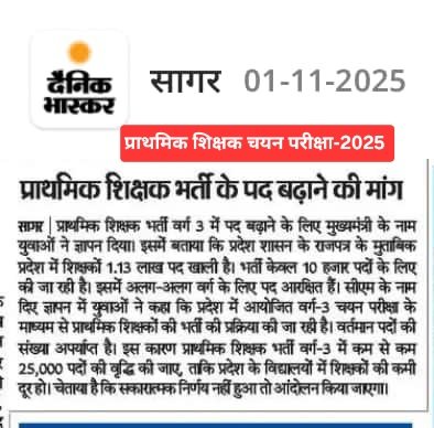 मध्यप्रदेश मे 5 साल बाद प्राथमिक शिक्षक भर्ती निकालीं है फिर भी ऊंट के मुँह मे जीरा समान पद दिए हैं जबकि रिक्त पद बड़ी संख्या में हैं

शिक्षक भर्ती की तैयारी करते करते युवा उम्र सीमा पार कर चले 

<a href="/DrMohanYadav51/">Dr Mohan Yadav</a> <a href="/udaypratapmp/">Uday Pratap Singh</a> <a href="/schooledump/">School Education Department, MP</a> <a href="/WelfareTribal/">Tribal Welfare Department, MP</a> 

#VARG3_post_25000_karo