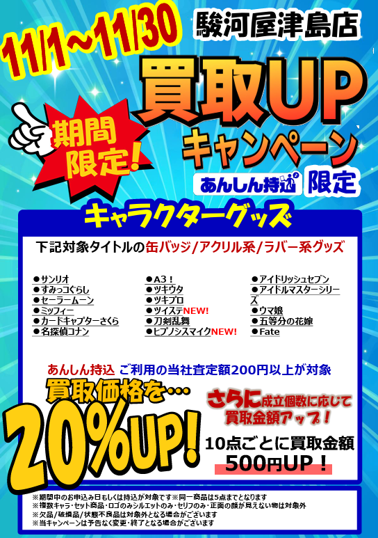 ✨駿河屋津島店✨ on X