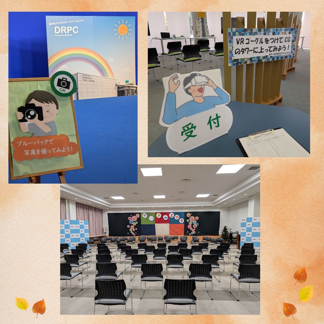 INFO_DRPC's tweet image. いよいよ明日がデジタルまつりとなりました😀
ぜひ遊びに来てくださいね❗️皆様のお越しをお待ちしております🥰❗️#瀬戸市デジタルリサーチパークセンター #drpc # #デジタルまつり #愛環ぶらっとウォーキング #リニモ秋色ウォーキング #陶神オリバー #瀬戸子供太鼓こまいぬ座