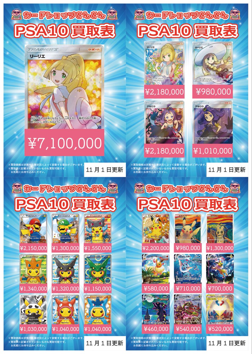 □在庫ラスト1 マリオピカチュウ トランプ PSA10 14連番 状態難/PSA10