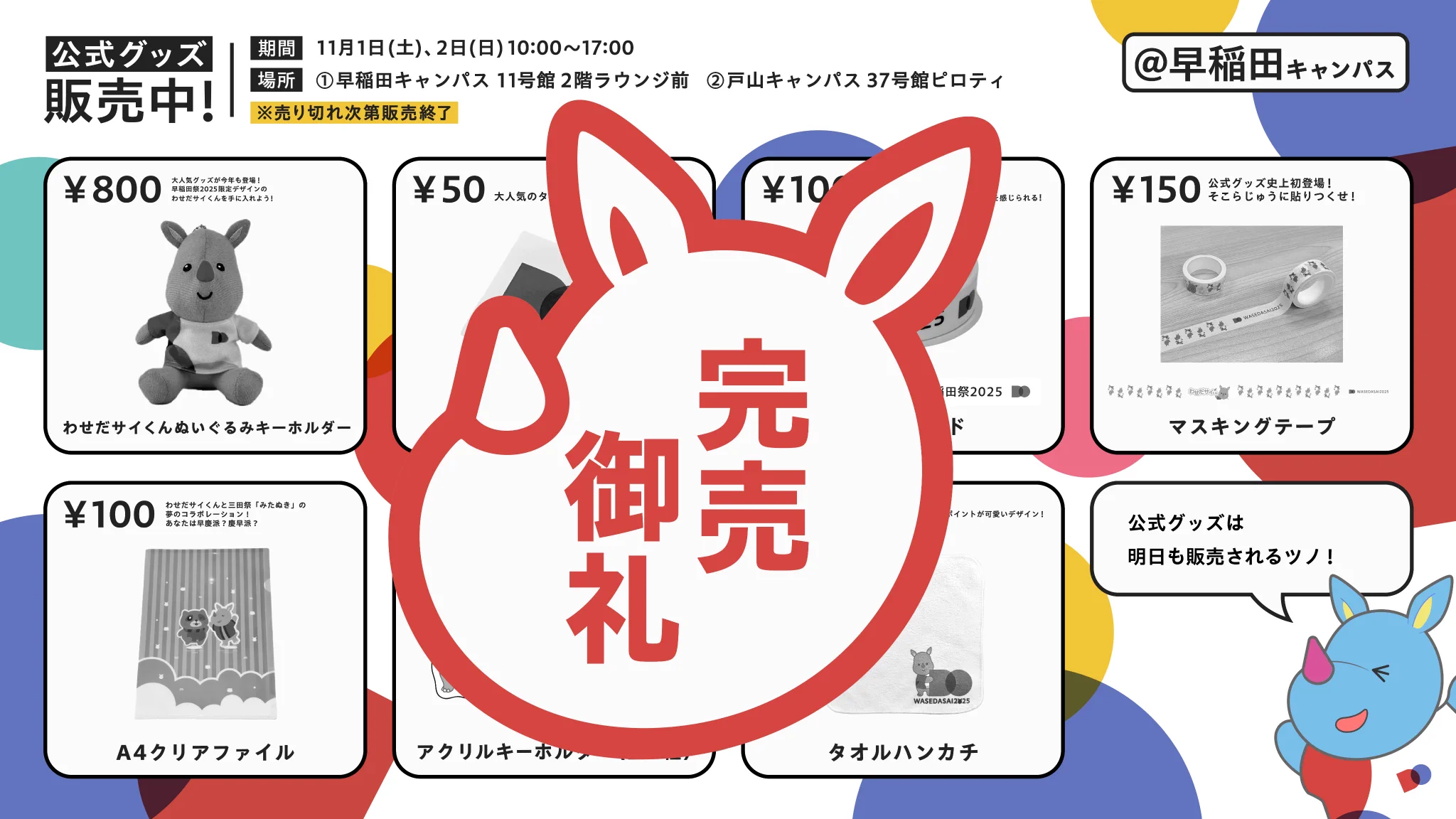早稲田祭 (@wasedasai) / X