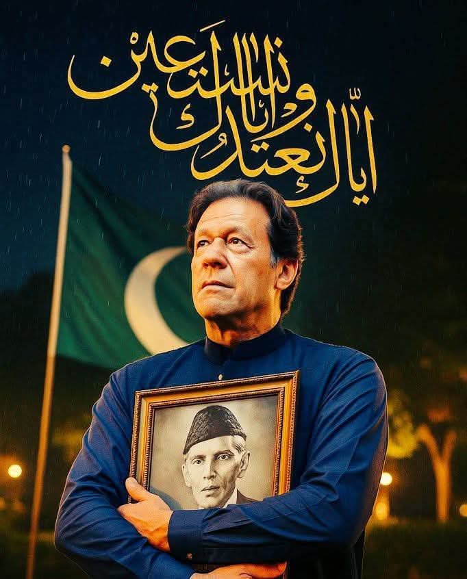 We will have to stand up for our freedom with faith, unity and organization, only then will we be free.

#ہم_کھڑے_ہیں_عمران_کیساتھ
