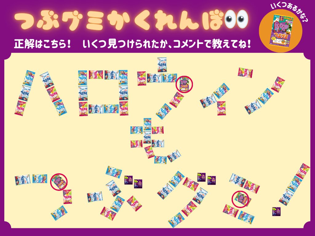 つぶグミ　プロフィール見てください　リクエスト品 つぶグミ official【春日井製菓】 (@tsubugumi_tw) / Posts / X