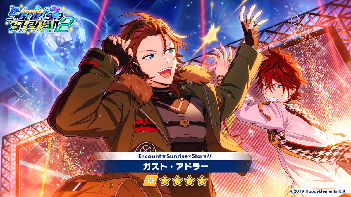 イベントカード情報 2/3】 「Encount☆Sunrise×Stars！！2 ORDER