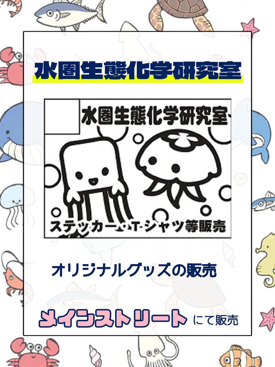 umitaka_koho's tweet photo. ãåºå±å£äœç޹ä»49ã
ãæ°Žåçæ
ååŠç 究宀ã
ãªãªãžãã«ã°ããºã®è²©å£²ãè¡ããŸãïŒ
å Žæã¯ã¡ã€ã³ã¹ããªãŒãã§ã
ç 究宀ã°ããºã®åºå±ã«ãã²ãè¶ããã ããïŒ
#æµ·é·¹ç¥
#æµ·æŽå€§ #tumsat https://t.co/38JnbF6pcz