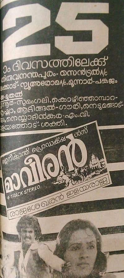 tcrrajinifans's tweet photo. #മാവീരൻ ❤️
39 Years #Maaveeran #Rajinikanth @rajinikanth #kerala #paperad https://t.co/IUO4AuqcDA