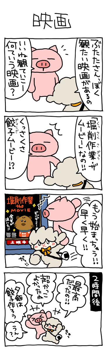 ぶたた Post by ぶたた on X: #4コマ漫画