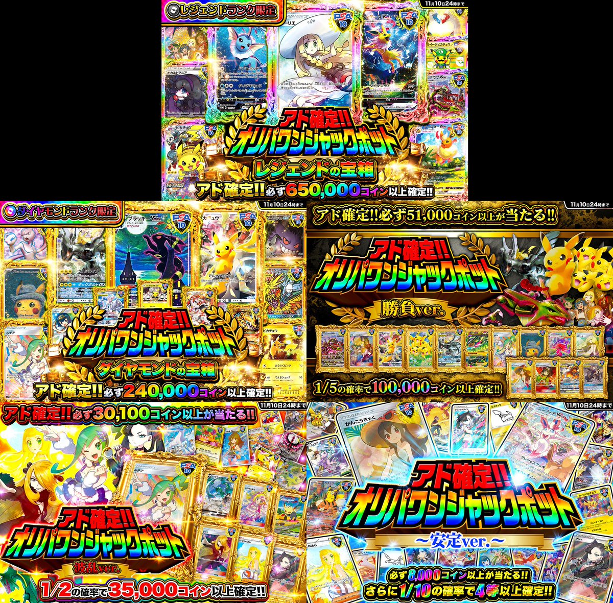 本日は、、、、、 業界No1の最強アド確ガチャ🔥 オリパワンジャックポット✨️ 🏳️‍🌈必要チケット数🏳️‍🌈 安定：5枚/回 波乱：75枚/回  勝負：500枚/回 18:00販売開始⚡ チケットをたくさん貯めた方の結果が楽しみですね🔥 ランク限定もあるので画像確認👇️👇️