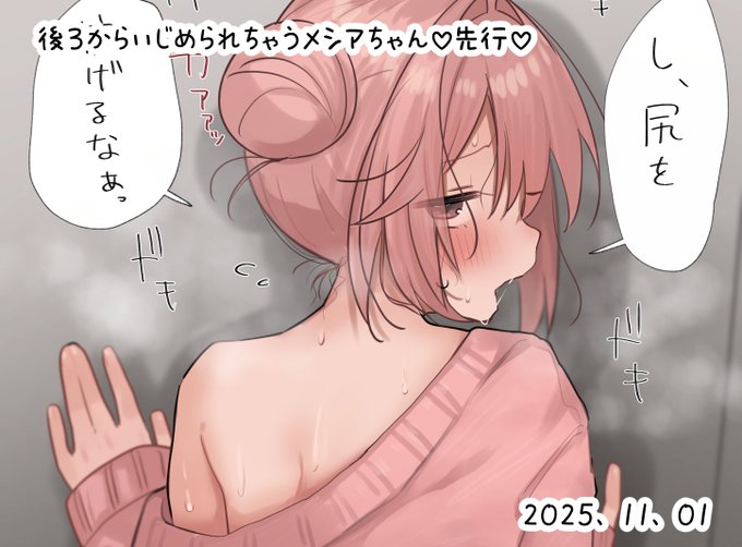 後ろからいじめられちゃうメシアちゃん💓先行

FANBOX▶https://t.co/3bBOHwUiTn
Fantia▶https://t.co/WjP7g9bmC2 