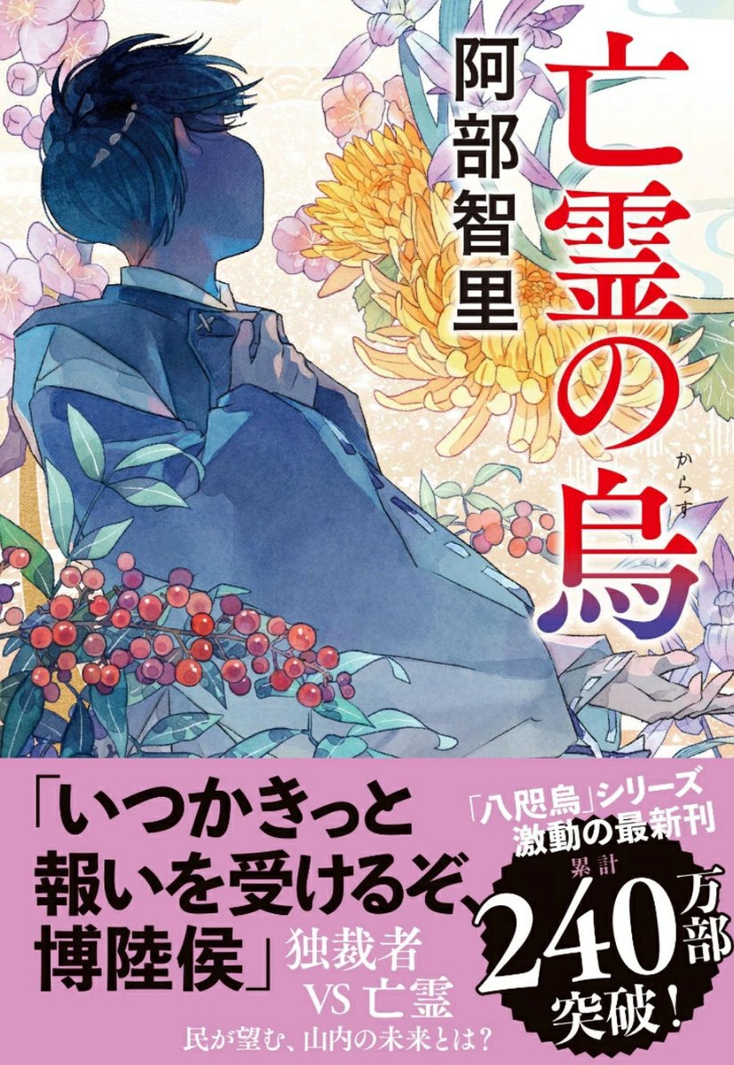 烏ページ　11点まとめ 亡霊の烏 八咫烏シリーズ11 (Kindle版)』｜ネタバレありの感想