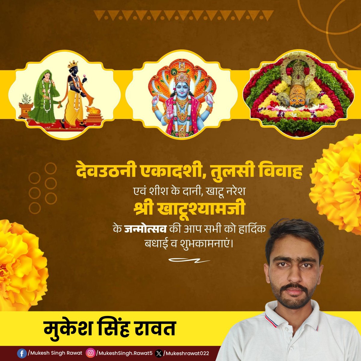 Mukeshrawat022's tweet photo. देवउठनी एकादशी, तुलसी विवाह एवं शीश के दानी, खाटू नरेश श्री खाटूश्याम जी के जन्मोत्सव की आप सभी को हार्दिक बधाई व शुभकामनाएं। https://t.co/PivQMoamsh
