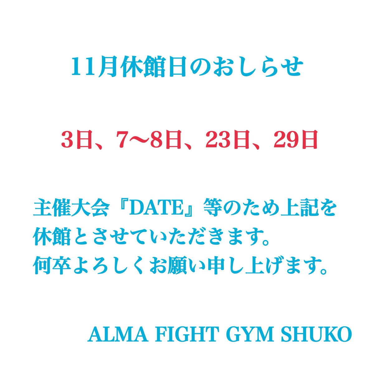 afg_shuko's tweet photo. お世話になっております。
2025年11月の休館日となります。
何卒よろしくお願い申し上げます。

#DATE
#DATESB https://t.co/vugXs3V8Vc
