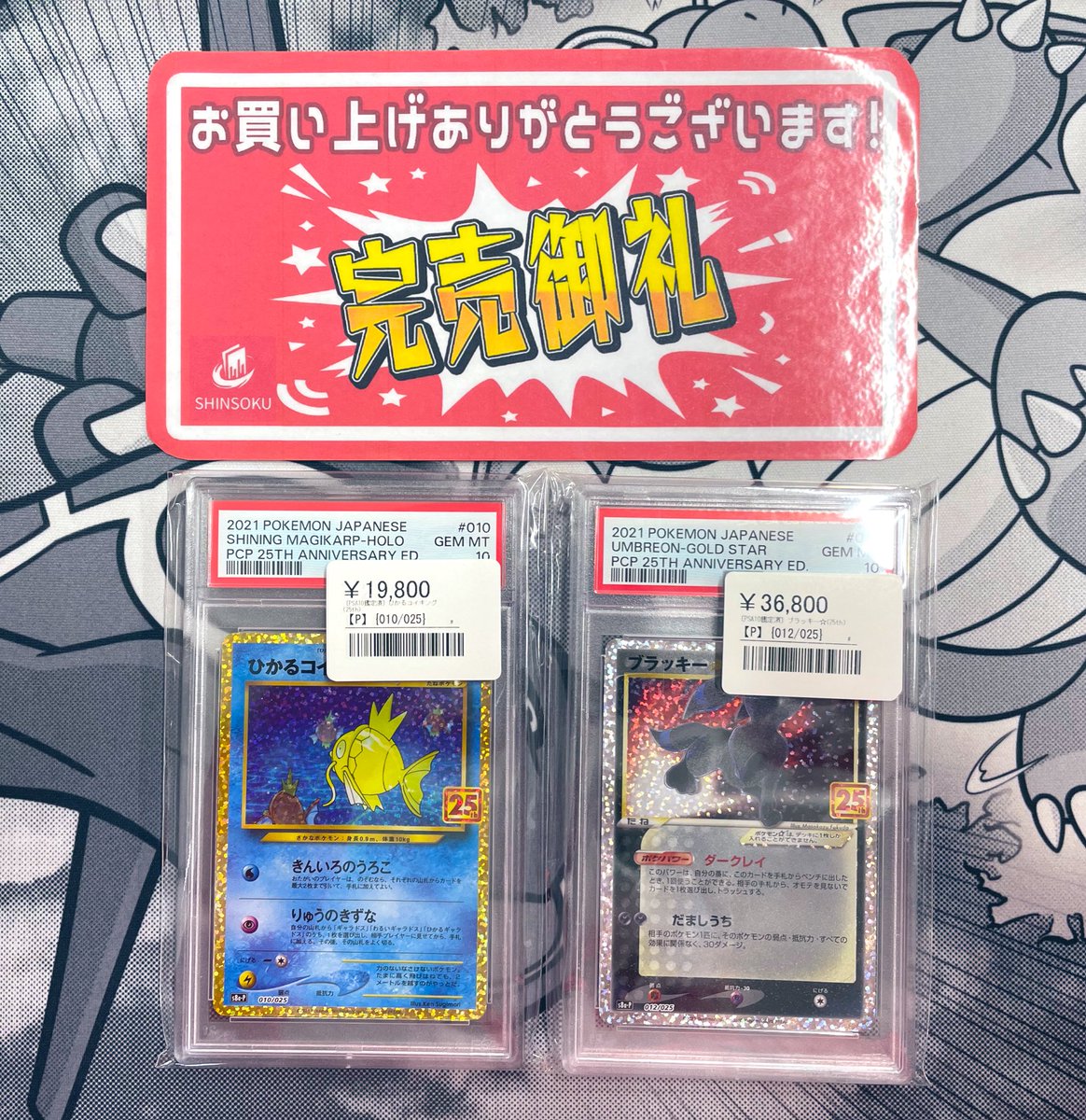 シンソク新宿店@ポケカ 遊戯王 レトロ カードショップ 買取 PSA鑑定品