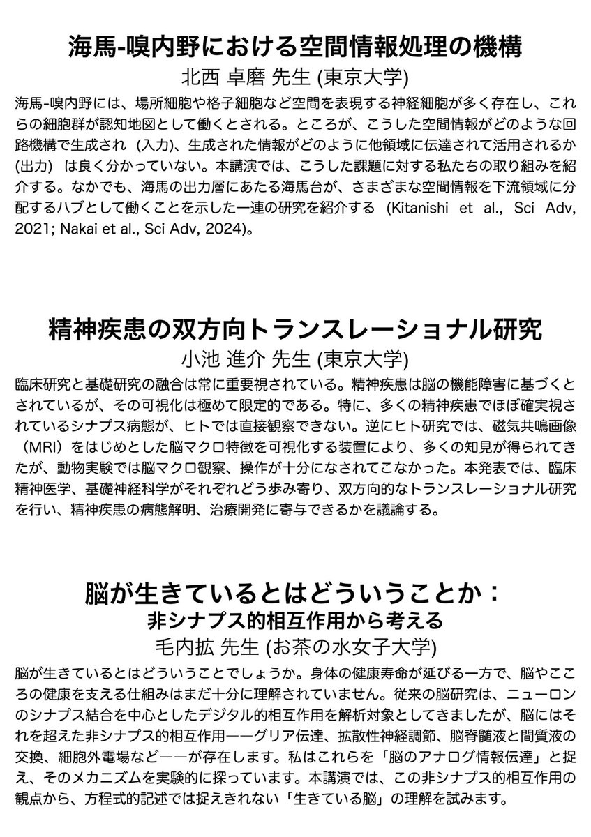 MathBrainSci's tweet image. 【参加登録受付中！】
脳科学関連で学術変革領域(A)を経験された6名の先生をお招きする研究会のご案内です🎉

脳科学やその数理に興味のある若手・大学院生が主な対象ですが、どなたでも気軽にご参加ください。
対面参加は人数に限りがあるのでお早めに登録をお願いします！
mathbrainsci.github.io/events.html#1s…