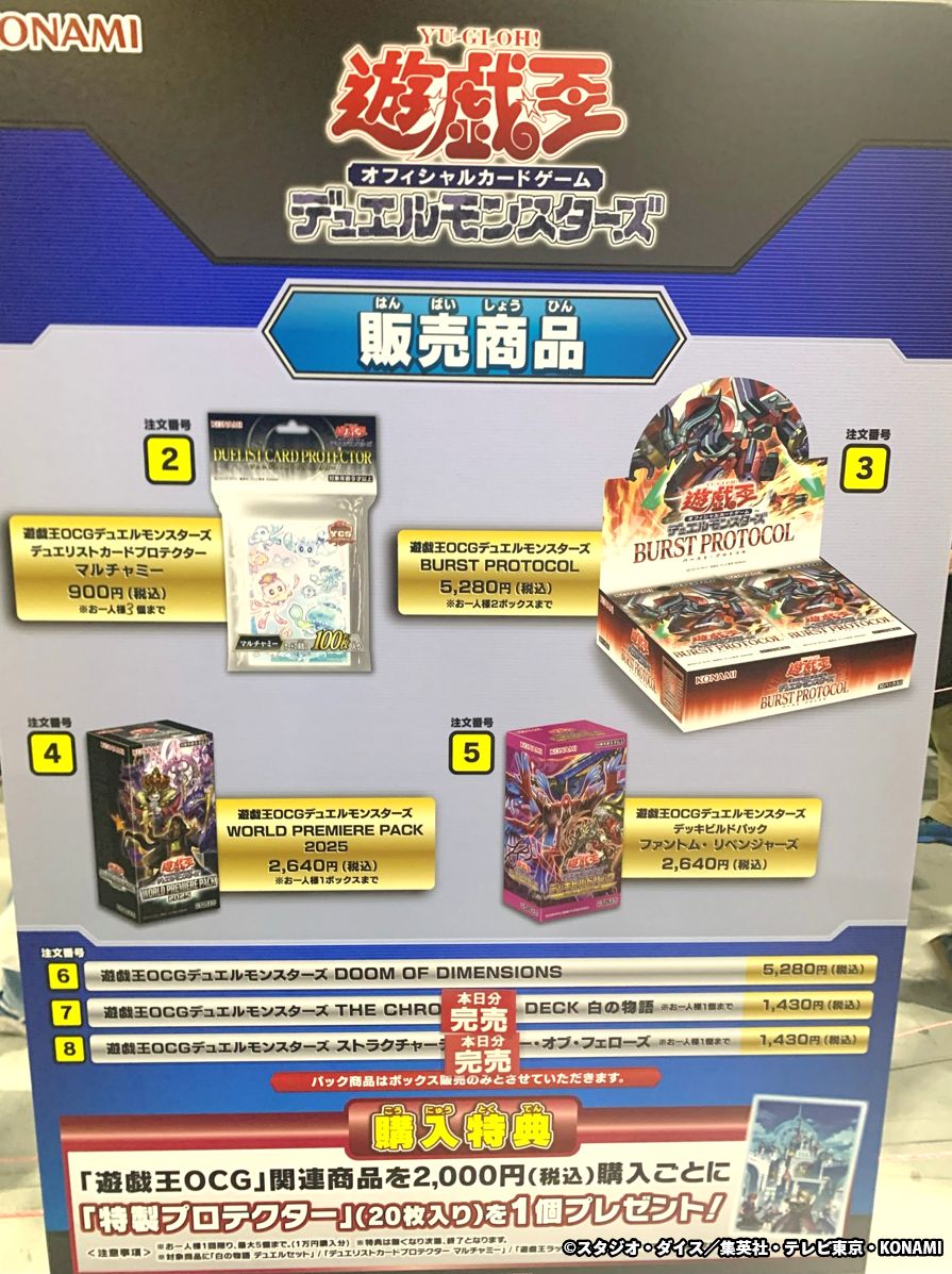 遊戯王YCSJ物販セット YCSJ大阪会場、物販コーナー遊戯王OCG商品は以下が完売となります