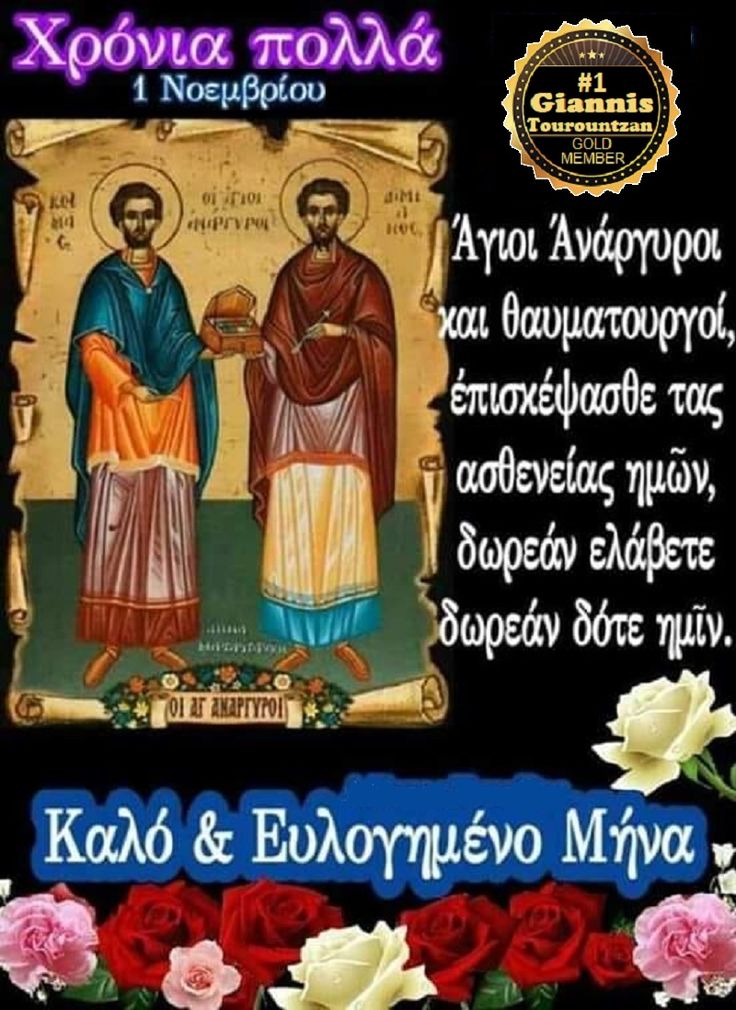 Καλημέρα και καλό μήνα Χρόνια πολλά στους εορτάζοντες....