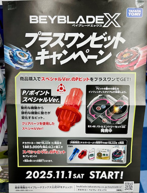 11/1(土)発売！！ ⚡CX-10 ﾌﾞｰｽﾀｰ ｳﾙﾌﾊﾝﾄF0-60DB ｢BEYBLADE X｣⚡ 入荷