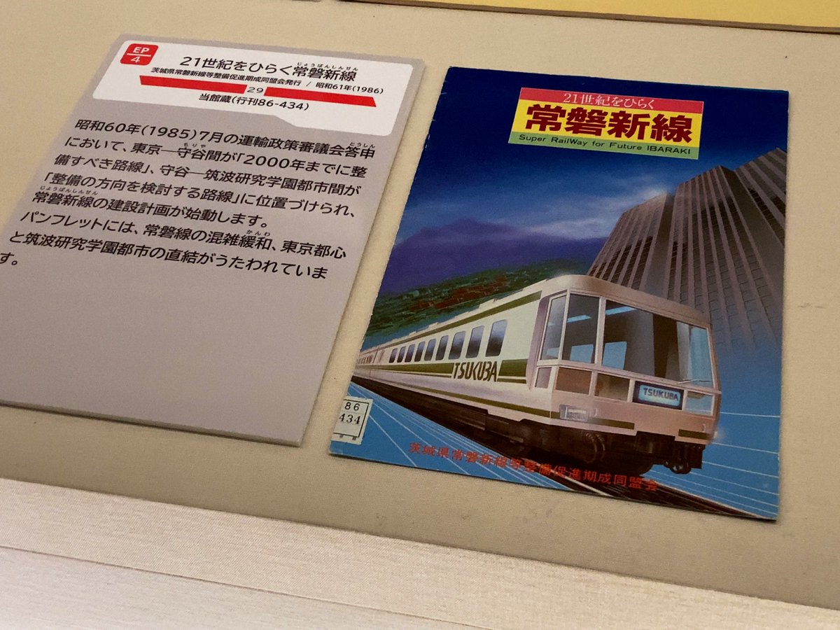 茨城の鉄道第4展示室 ゆき 入場券 2枚セット 茨城の鉄道第4展示室 ゆき