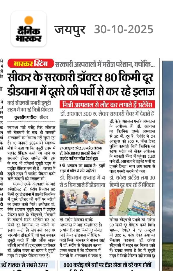 एलोपैथिक डॉक्टर का असलियत