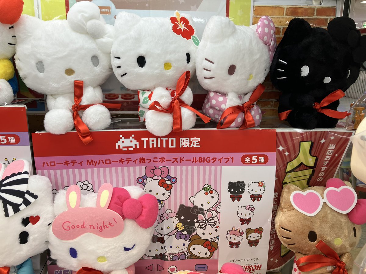 キティ Myハローキティ 抱っこポーズドール BIGタイプ3 タイトー限定