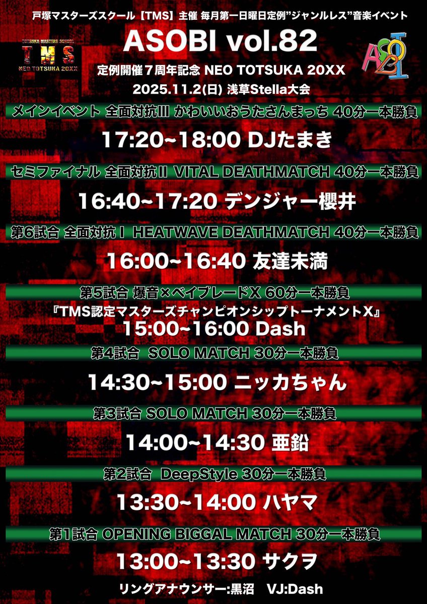 明日は浅草Stellaにて #ASOBI82 ！！
ゲストを交えて世界一平和に開催！！

#ベイブレードX も是非回しに来てくださいね！貸出もあります！

自分はオープニングでBGM係、ゆったりカワイイ選曲しようと思ってます！よろしく！！

イベント詳細↓
twipla.jp/events/698792