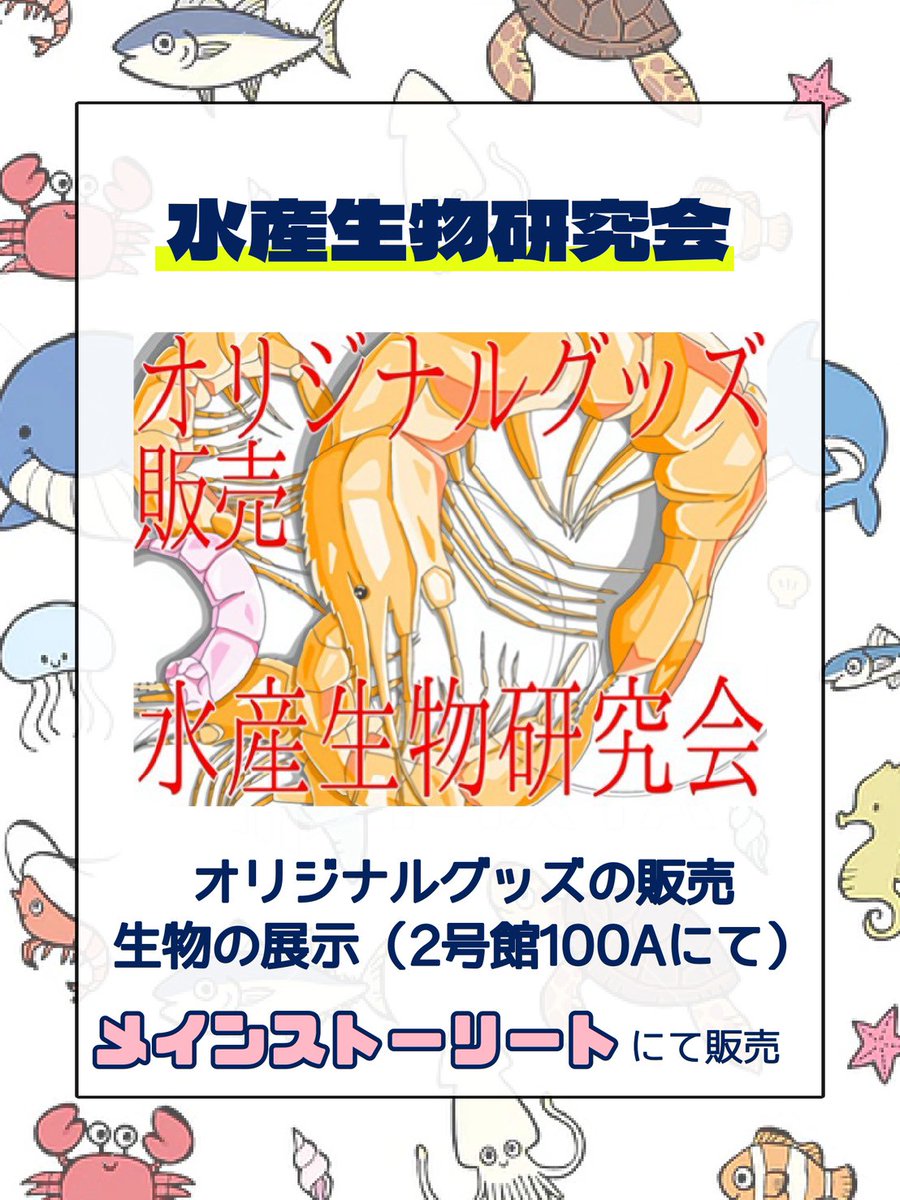 umitaka_koho's tweet photo. ãåºå±å£äœç޹ä»ãäœéš5ã
ãæ°Žç£çç©ç ç©¶äŒã
ãªãªãžãã«ã°ããºã®è²©å£²
çç©ã®å±ç€ºãè¡ããŸãïŒ
ã°ããºè²©å£²ã®å Žæã¯ã¡ã€ã³ã¹ããªãŒãã§
å±ç€ºã¯2å·é€š100Aã«ãŠãããªããŸãïŒ
æ°Žç ã®ããæ°Žæé€šããã²ã楜ãã¿ãã ããïŒ
#æµ·é·¹ç¥
#æµ·æŽå€§ #tumsat https://t.co/aZinLxgc84