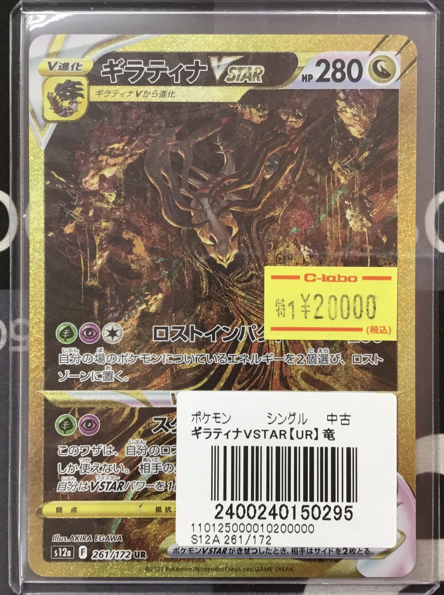 【完美品】ギラティナ VSTAR 280 HP UR ギラティナVSTAR UR 美品 ギラティナ VSTAR UR【超美品