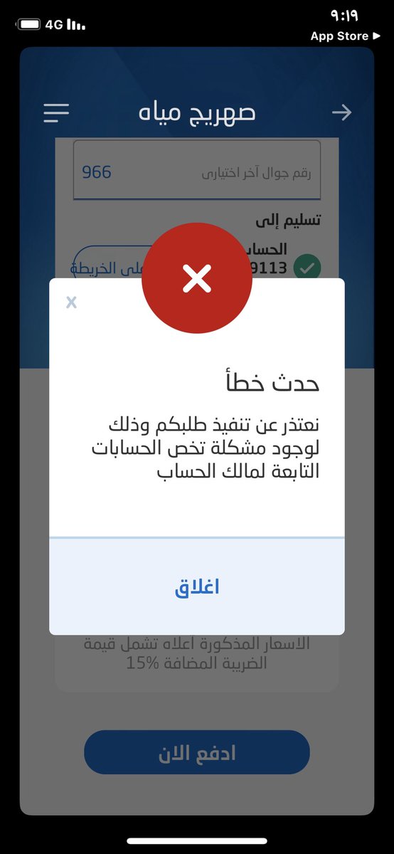 hotmailadnan's tweet photo. @nwc_media السلام عليكم ورحمه الله وبركاته 
مو معقولة اكثر من شهر وهذي المشكلة مالها حل مانقدر نستفيد من خدمات الحسابات https://t.co/uD4XolGKuR