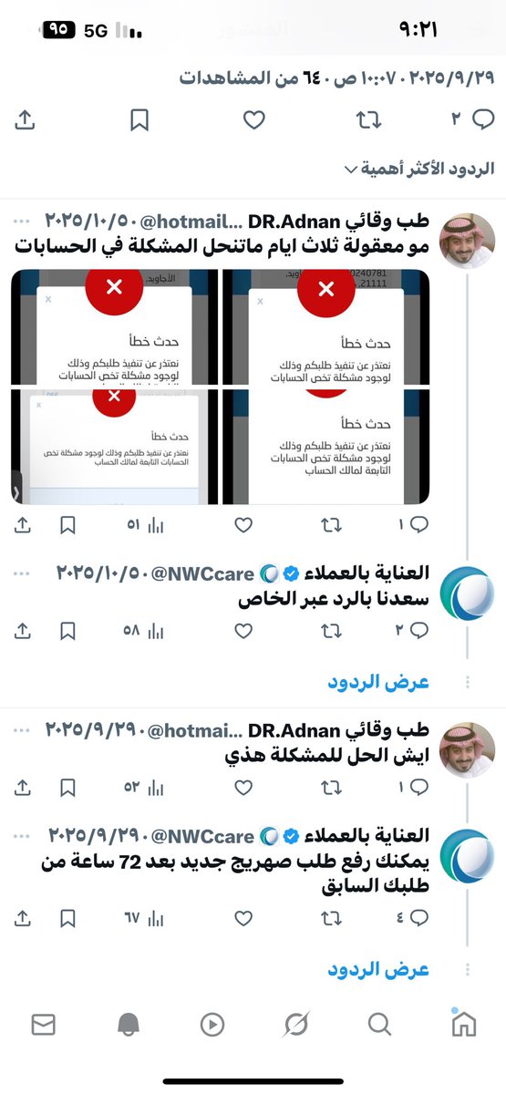 hotmailadnan's tweet photo. @nwc_media السلام عليكم ورحمه الله وبركاته 
مو معقولة اكثر من شهر وهذي المشكلة مالها حل مانقدر نستفيد من خدمات الحسابات https://t.co/uD4XolGKuR