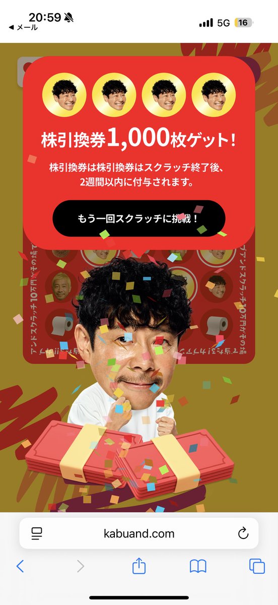 _SalsaMexicana's tweet photo. @yousuck2020 スクラッチ３回挑戦して株引換券112枚ゲットしました❗️❗️
前回は1000枚ゲットできたから悔しい〜くやしい🤣🤣🤣 https://t.co/2lTiI0cVb4