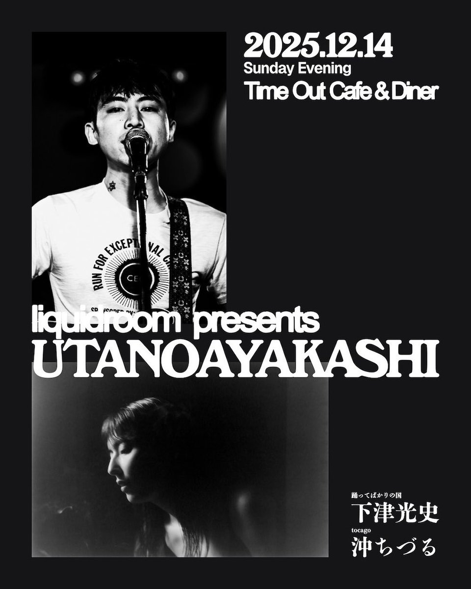 timeout_cafe's tweet photo. 📢開場時間変更のお知らせ📢
12/14��演 
-UTANO AYAKASHI- /下津光史、沖ちづる
につきまして、開場時間が変更となりました。ご確認よろしくお願いいたします。(※開演時間に変更はございません。)

開場時間

18:00 → 18:30

チケット販売中‼️
 https://t.co/jyBP7hmkG0 https://t.co/0Xs7EIajPa