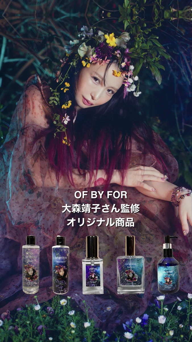 大森靖子🌏💖 X:ssä: ”幸せに似てるシャンプーの香り監修しました♡ 洗