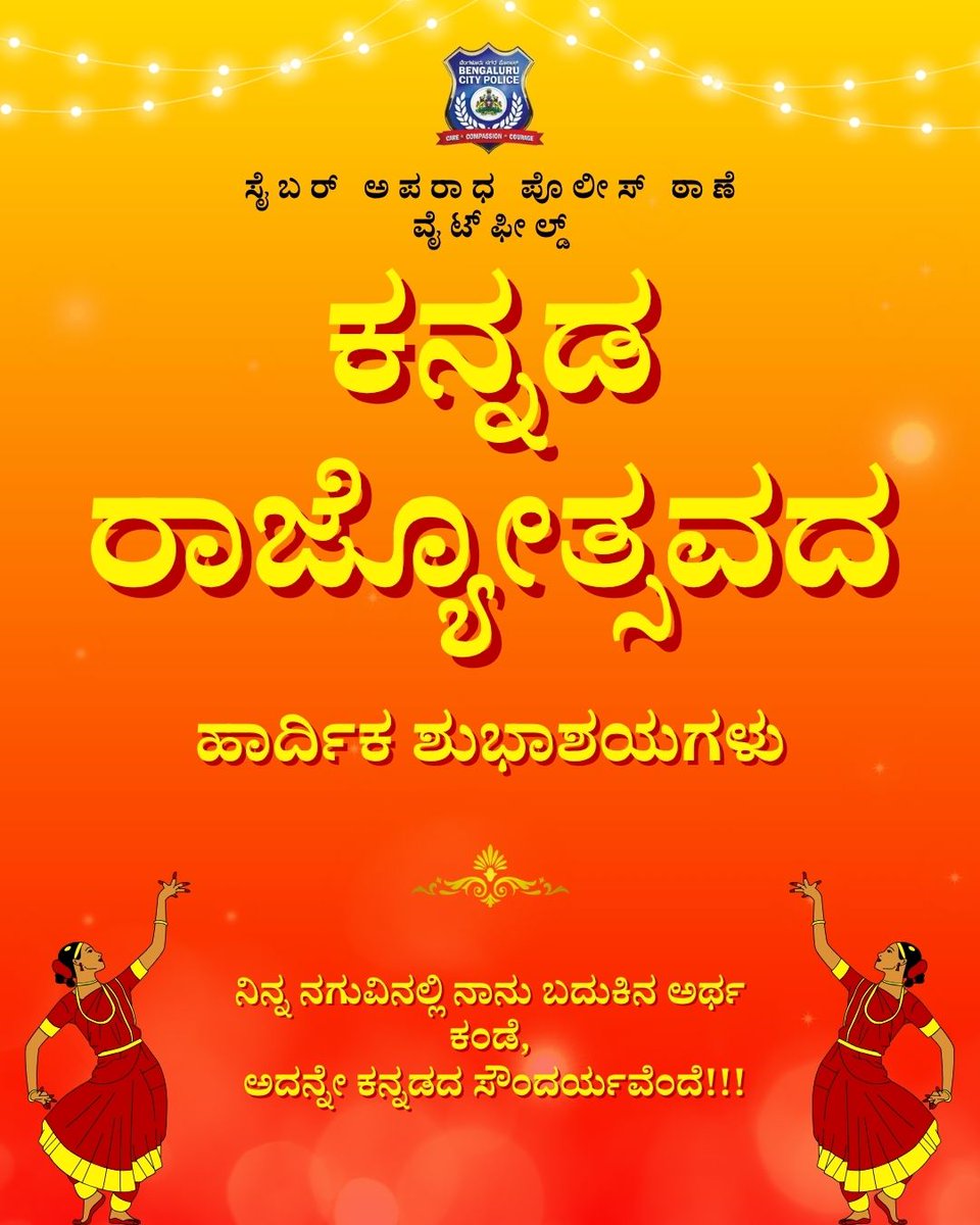 ಹೆಮ್ಮೆ ನಮ್ಮದು, ಕನ್ನಡ ನಮ್ಮ ಗುರುತು.
ನಮ್ಮ ನಾಡು, ನಮ್ಮ ಭಾಷೆ, ನಮ್ಮ ಸಂಸ್ಕೃತಿ — ಎಲ್ಲರಿಗೂ ಕನ್ನಡ ರಾಜ್ಯೋತ್ಸವದ ಶುಭಾಷಯಗಳು.
#ಕನ್ನಡರಾಜ್ಯೋತ್ಸವ #ನಮ್ಮಕನ್ನಡನಮ್ಮಹೆಮ್ಮೆ #ಕನ್ನಡ