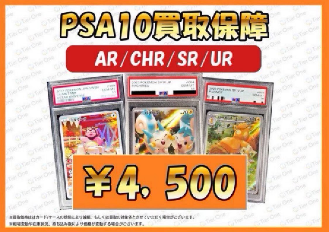 TierOne ティアワン渋谷/ ポケカ ワンピースカードゲーム 販売買取強化