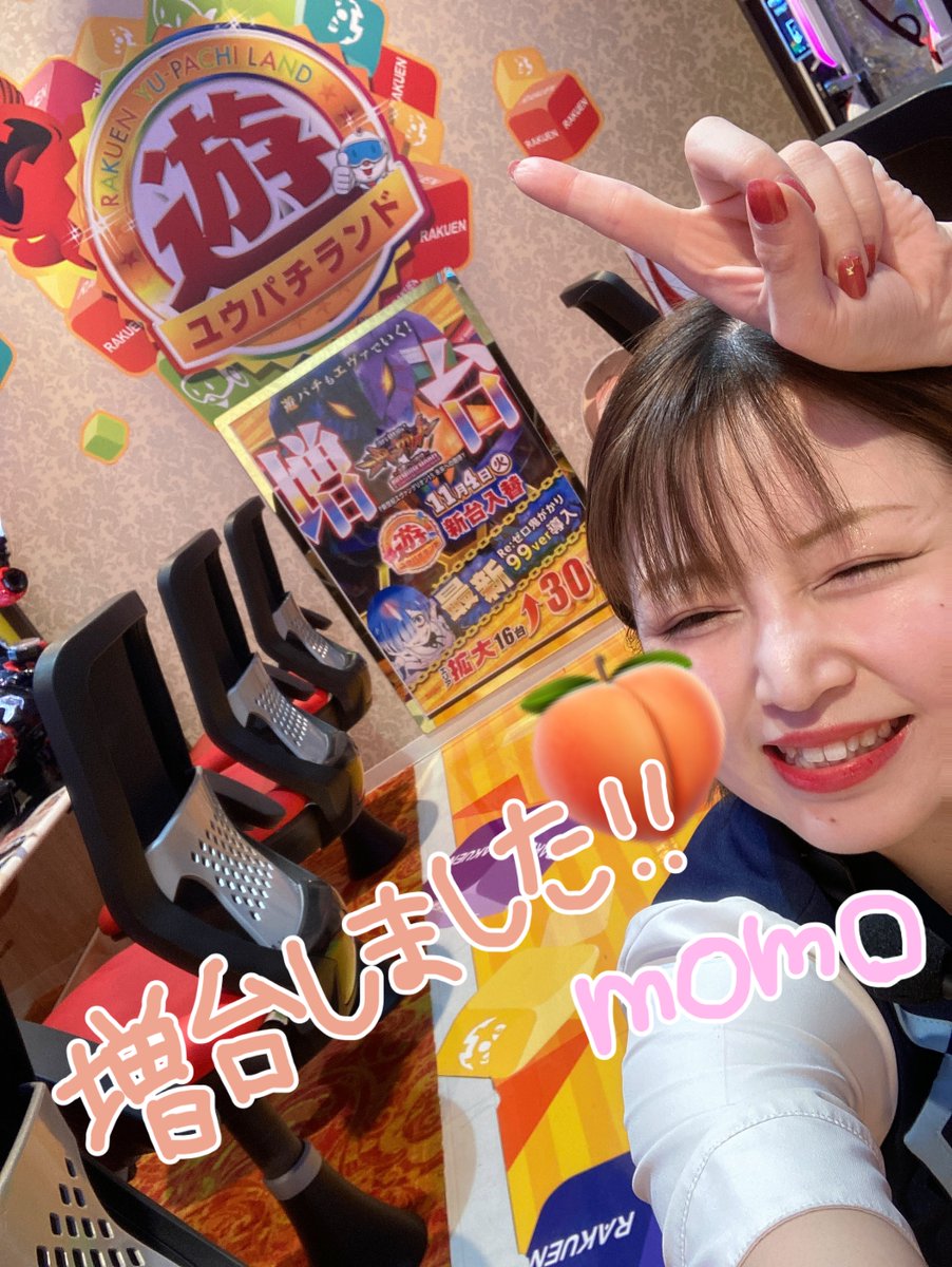 楽園町田店 on X