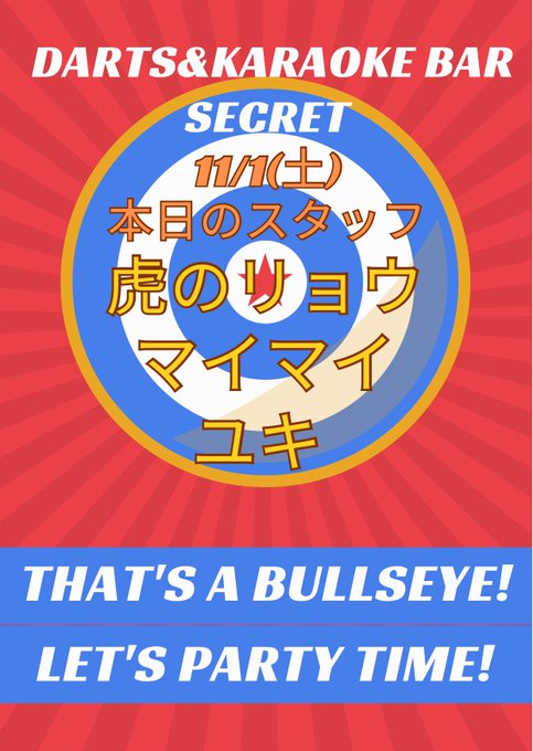 ダーツ＆カラオケバー　シークレットのツイート