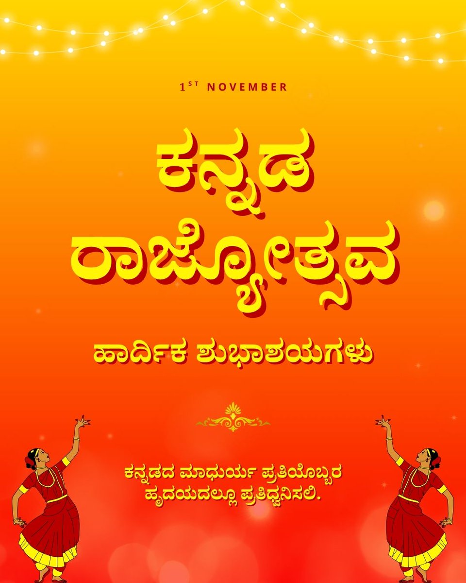 malenadu_com's tweet photo. ಕನ್ನಡ ರಾಜ್ಯೋತ್ಸವದ ಹಾರ್ದಿಕ ಶುಭಾಶಯಗಳು! 
ನಮ್ಮ ಪ್ರೀತಿಯ ಕನ್ನಡ ನಾಡು, ಭಾಷೆ ಮತ್ತು ಸಂಸ್ಕೃತಿಯನ್ನು ಆಚರಿಸುವ ಈ ಸುಂದರ ದಿನದಲ್ಲಿ, ಎಲ್ಲಾ ಕನ್ನಡಿಗರಿಗೆ ಸಂತೋಷ ಮತ್ತು ಸಮೃದ್ಧಿ ಬಯಸುತ್ತೇವೆ. ನಮ್ಮ ಮಲೆನಾಡಿನ ಸೌಂದರ್ಯವನ್ನು ಉಳಿಸುತ್ತಾ, ಕನ್ನಡವನ್ನು ಉಳಿಸಿ ಬೆಳೆಸೋಣ. https://t.co/kpBGO79gHk