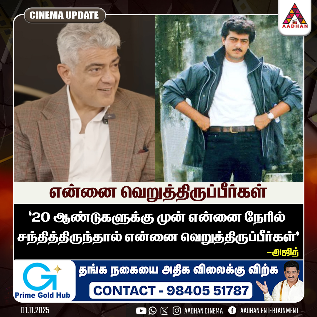 AadhanCinema's tweet photo. என்னை வெறுத்திருப்பீர்கள் - அஜித்
#Ajithkumar #AjithkumarSpeech #AjithKumarLatest https://t.co/YZ5NxhkUQ9