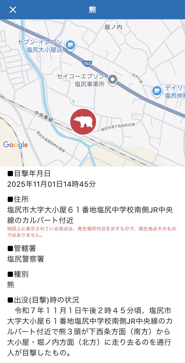 matsumoto_news's tweet photo. 【速報】塩尻中近くで熊3頭の目撃情報 https://t.co/TGDv795oRG