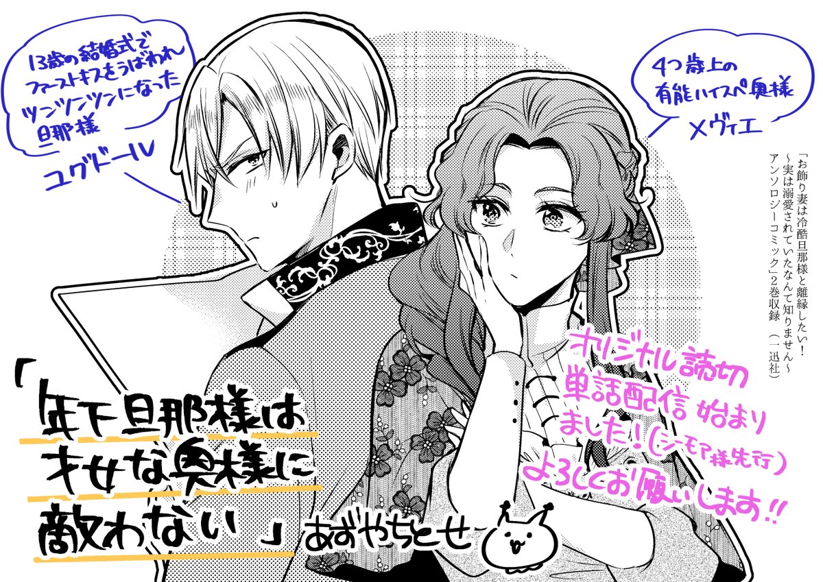 こちらは昨年発売された『お飾り妻は冷酷旦那様と離縁したい!～実は溺愛されていたなんて知りません～アンソロジーコミック2巻』(一迅社)に収録された作品です。
試し読みもあげさせていただきます📖(1/2) 
