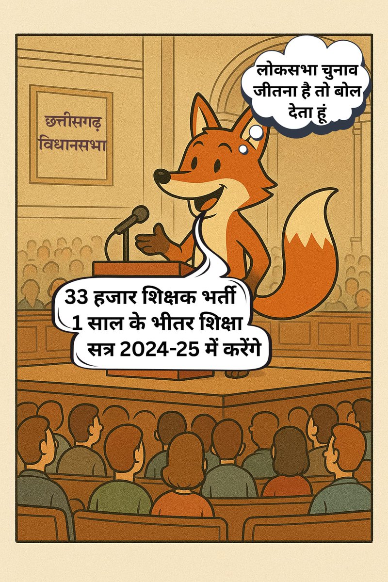 मोदी जी:
"गारंटी" बोला था,
"जुमला" निकला!
57K भर्ती पर जवाब दो, बहाना मत दो!
#छत्तीसगढ़_राज्य 

#57हजार_शिक्षक_भर्ती_दो #मोदी_की_गारंटी_या_जुमला #10Kस्कूल_बंद_नहीं_चलेगा