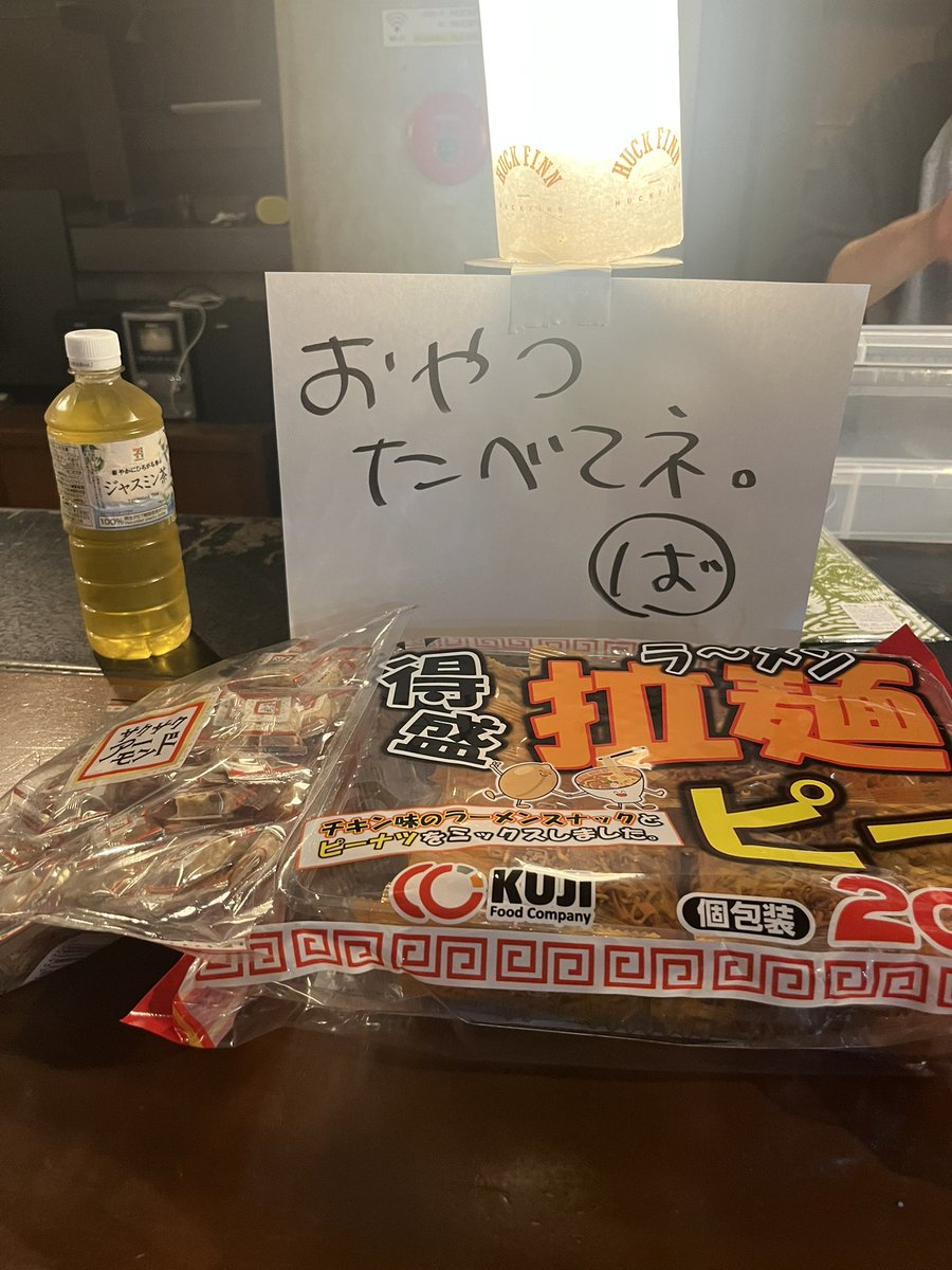 おやつ食べてネ