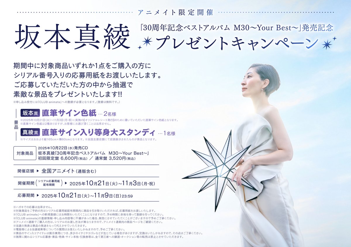 坂本真綾　タナボタ　3  パンフレット　タオル　ライブ　Live ポストカード VTXL-25.jpg?_c=init