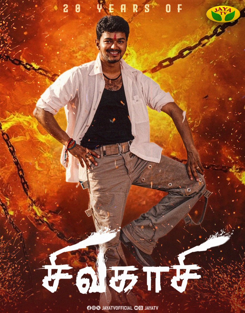 JayaTvOfficial's tweet image. 20 years of pure Mass Fire 🔥

#Sivakasi #vijay #asin #thalapathy #Perarasu #prakashraj #srikanthdeva #dhina #jayatv