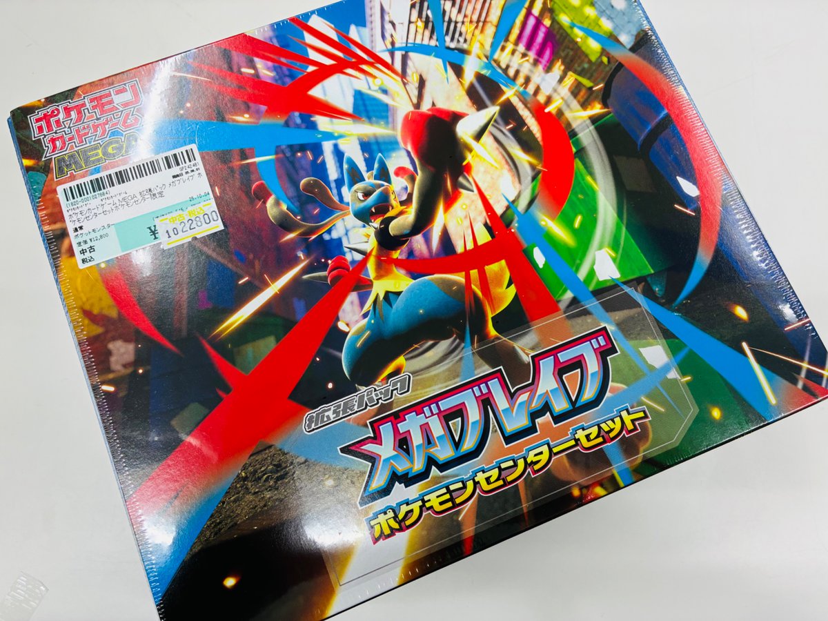 ポケカ】 ｢メガブレイブ ポケモンセンターセット｣ こちら画像の価格に